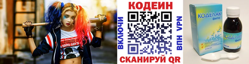 Кодеиновый сироп Lean Purple Drank  продажа наркотиков  Белозерск 